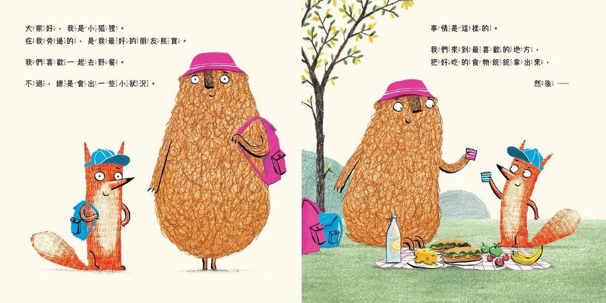 小狐狸與熊寶:有你在真好!(友情暖心書/全套3冊)