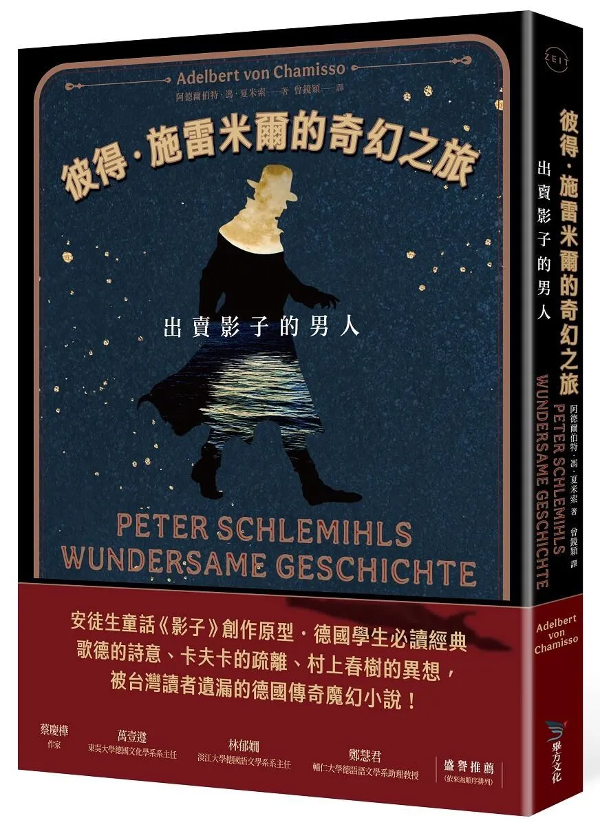 彼得．施雷米爾的奇幻之旅：出賣影子的男人（十九世紀古典德文直譯版）