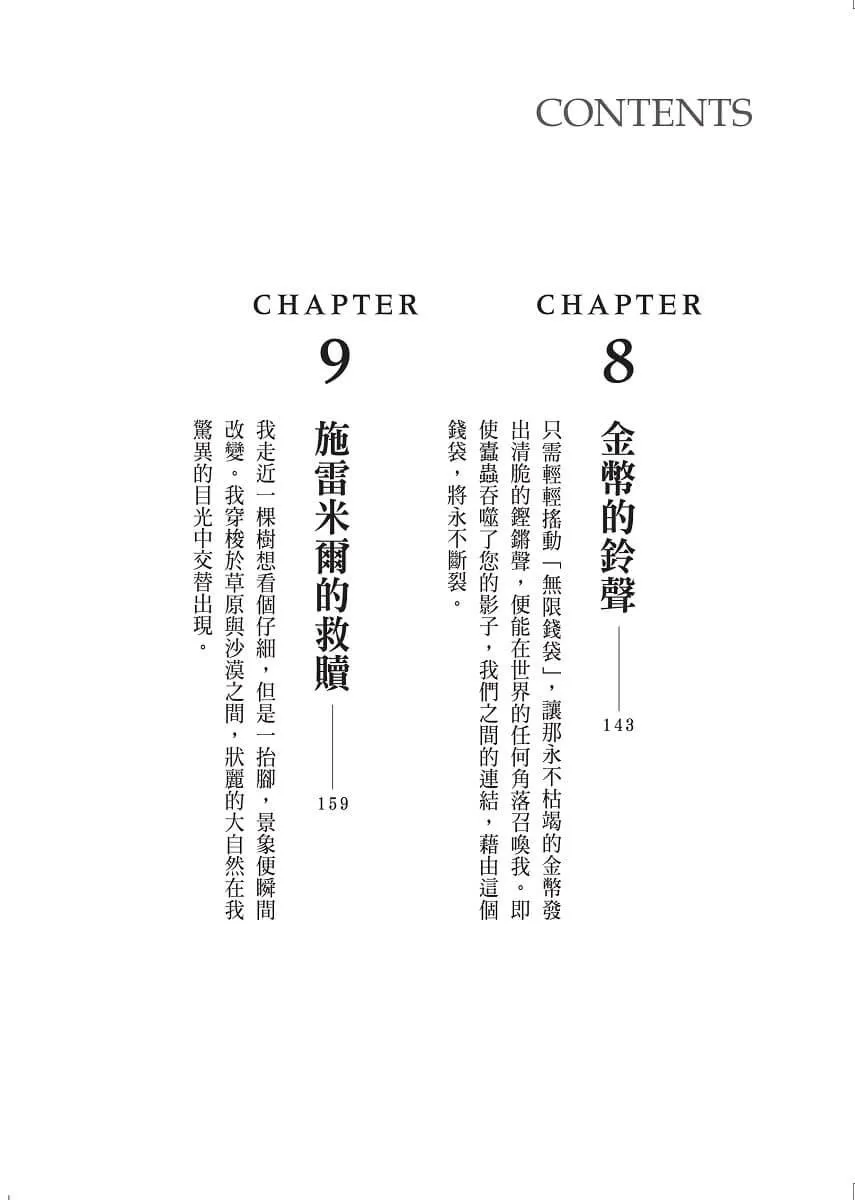 彼得.施雷米爾的奇幻之旅:出賣影子的男人(十九世紀古典德文直譯版)