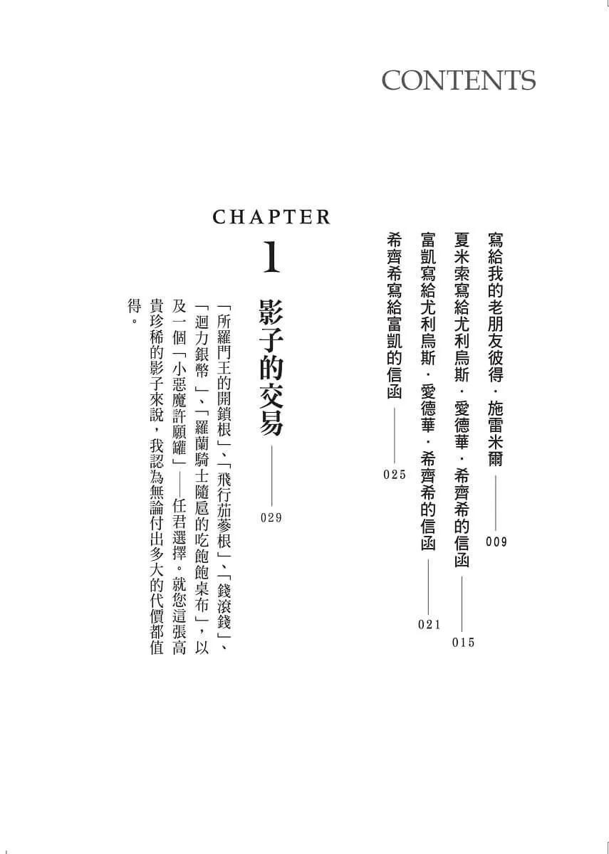 彼得.施雷米爾的奇幻之旅:出賣影子的男人(十九世紀古典德文直譯版)