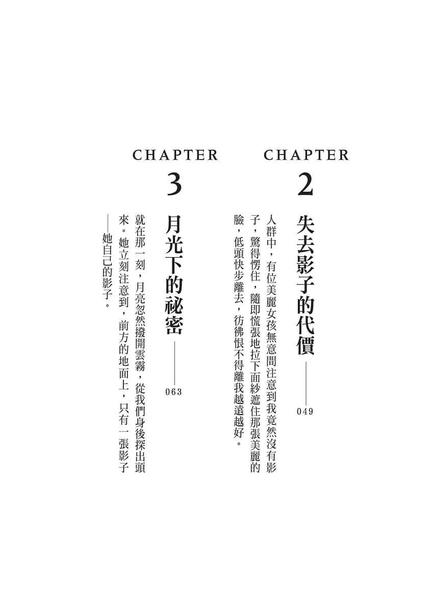 彼得.施雷米爾的奇幻之旅:出賣影子的男人(十九世紀古典德文直譯版)