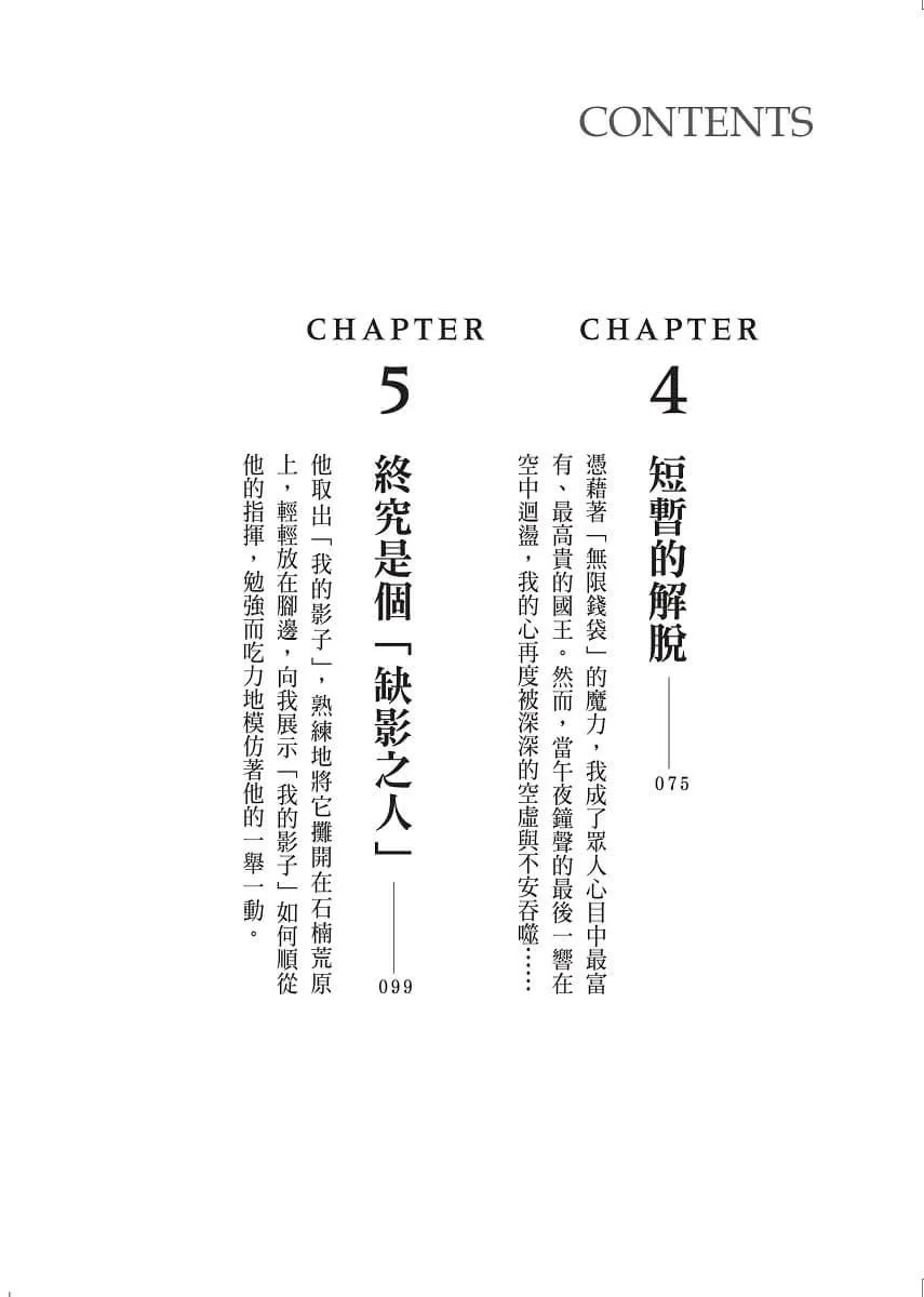 彼得.施雷米爾的奇幻之旅:出賣影子的男人(十九世紀古典德文直譯版)