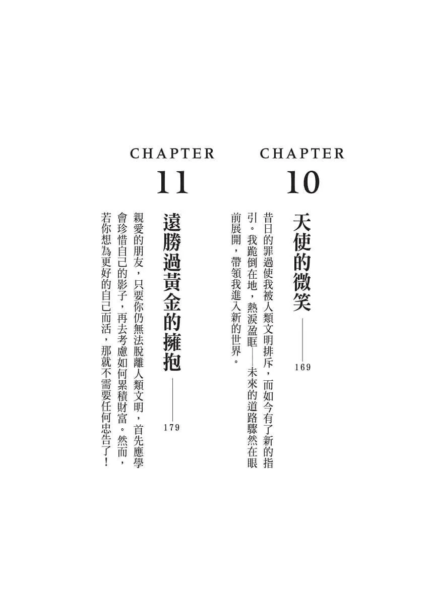 彼得.施雷米爾的奇幻之旅:出賣影子的男人(十九世紀古典德文直譯版)