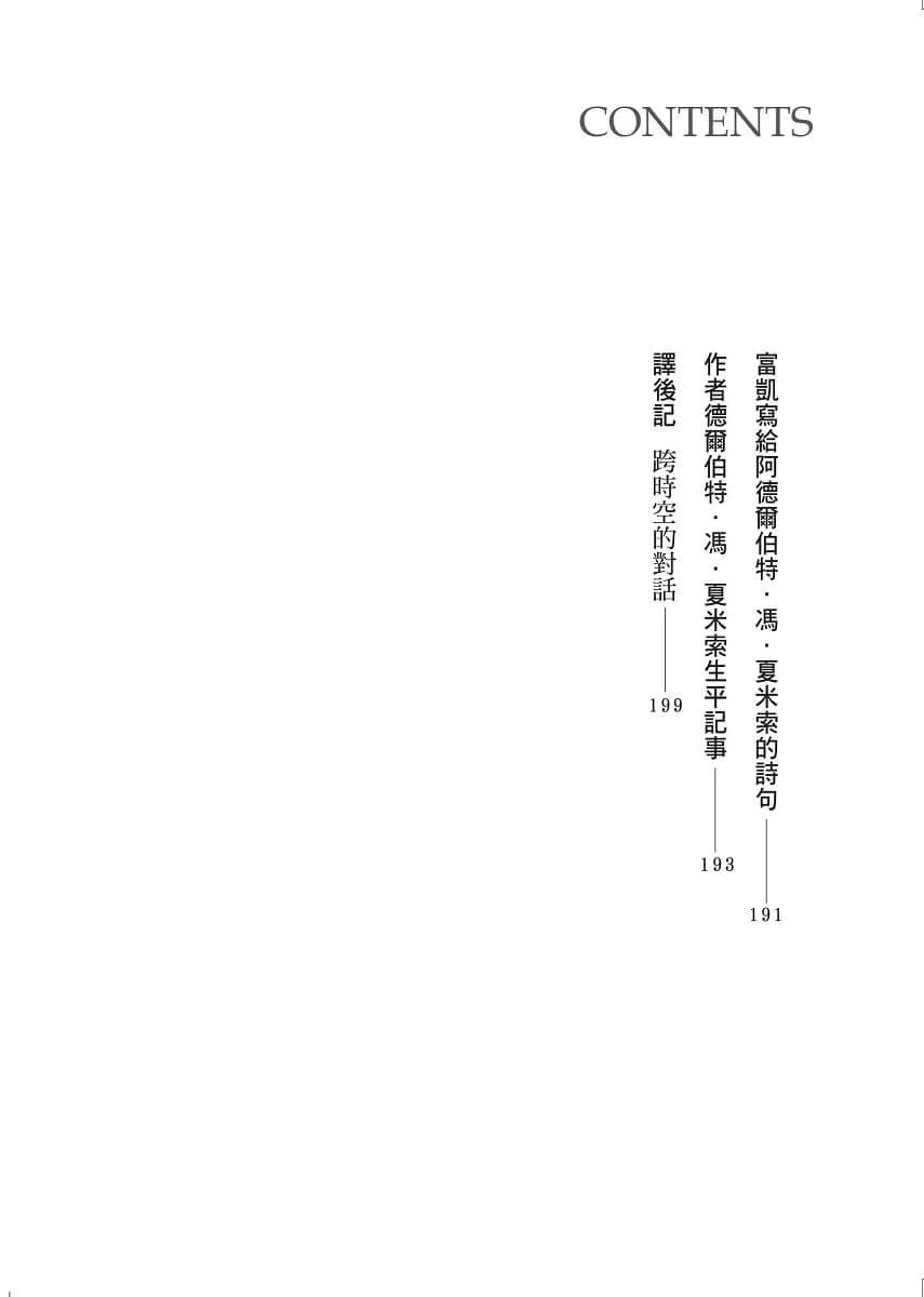 彼得.施雷米爾的奇幻之旅:出賣影子的男人(十九世紀古典德文直譯版)