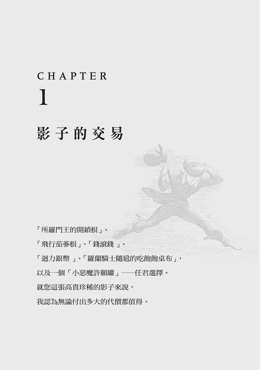 彼得.施雷米爾的奇幻之旅:出賣影子的男人(十九世紀古典德文直譯版)