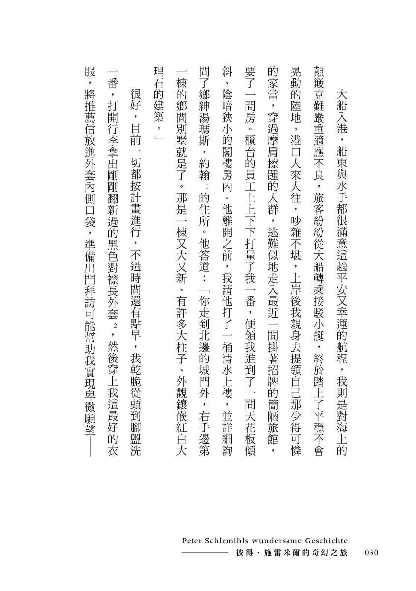 彼得.施雷米爾的奇幻之旅:出賣影子的男人(十九世紀古典德文直譯版)