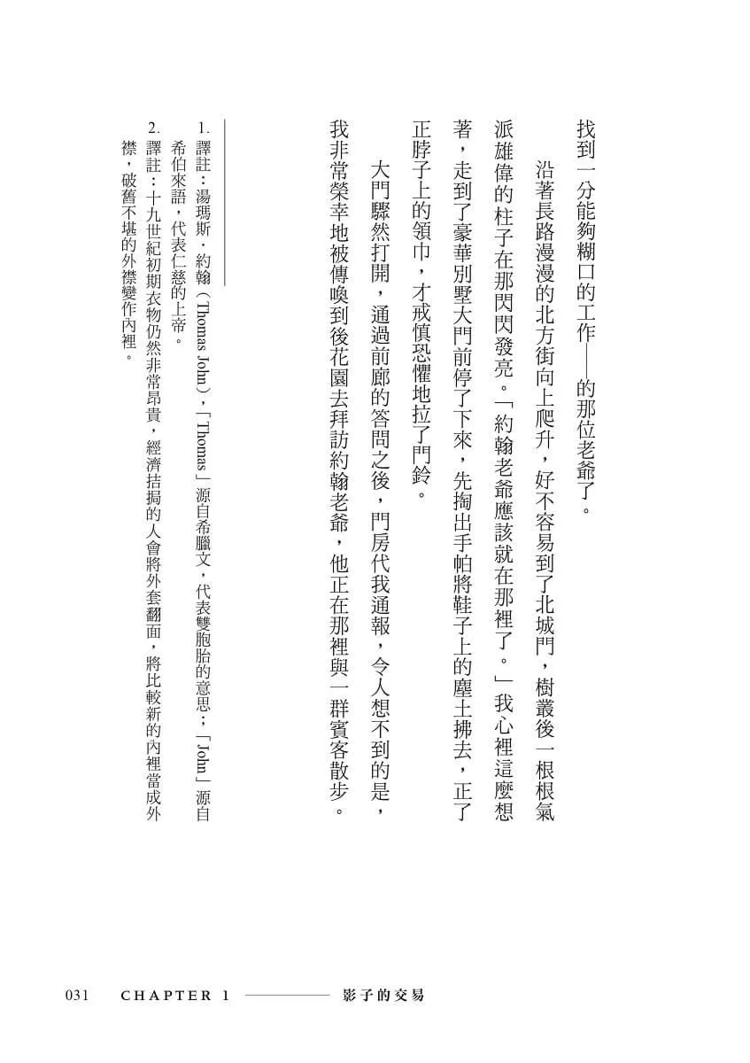 彼得.施雷米爾的奇幻之旅:出賣影子的男人(十九世紀古典德文直譯版)