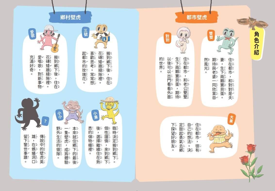 【金鼎獎作家生態童話】壁虎當家:野外探險隊