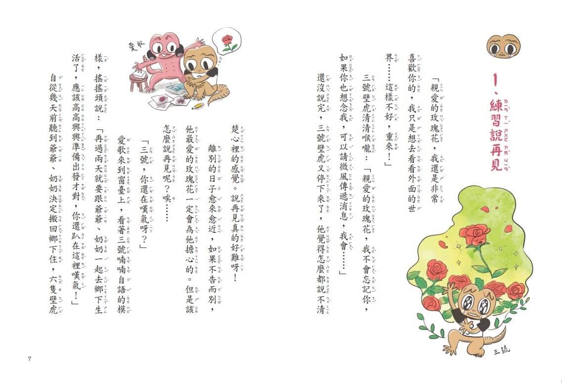 【金鼎獎作家生態童話】壁虎當家:野外探險隊