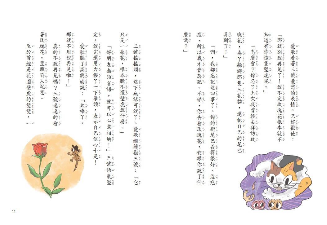 【金鼎獎作家生態童話】壁虎當家:野外探險隊