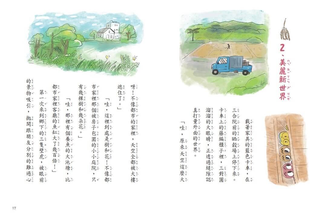【金鼎獎作家生態童話】壁虎當家:野外探險隊
