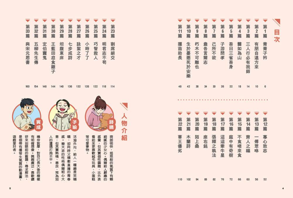 古文零距離:跟古人一樣的33個生活情境