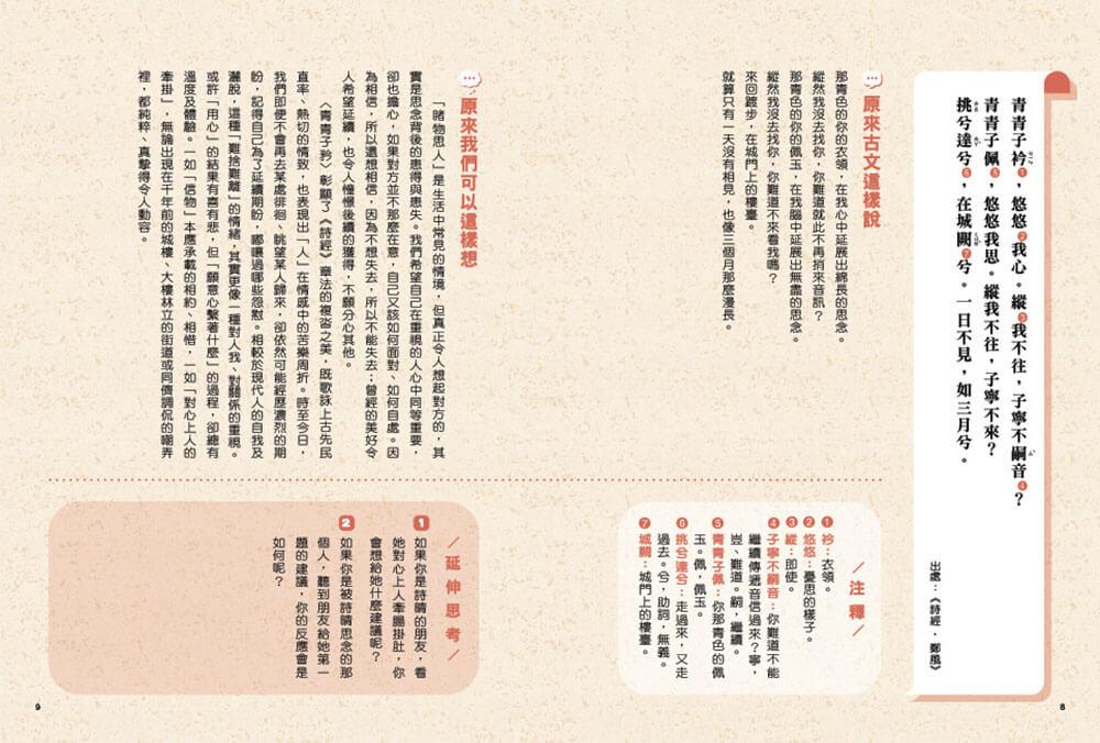 古文零距離:跟古人一樣的33個生活情境
