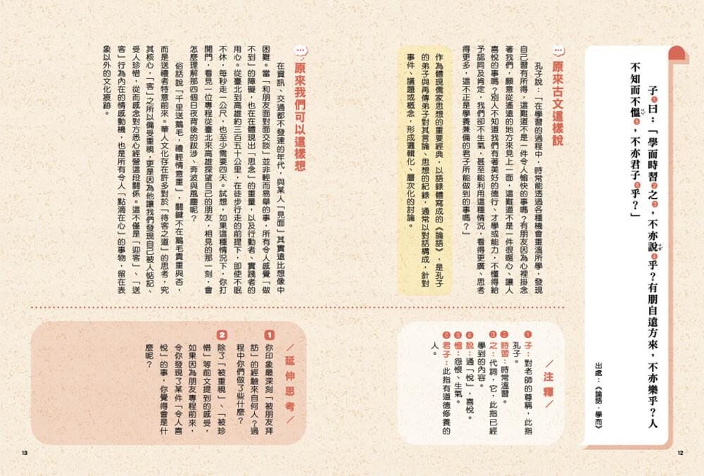 古文零距離:跟古人一樣的33個生活情境