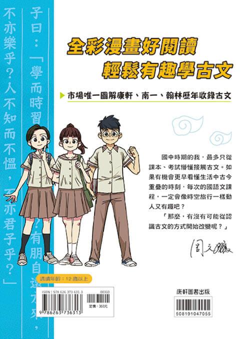 古文零距離:跟古人一樣的33個生活情境