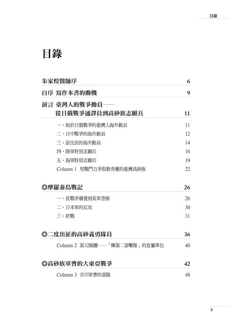高砂戰士錄