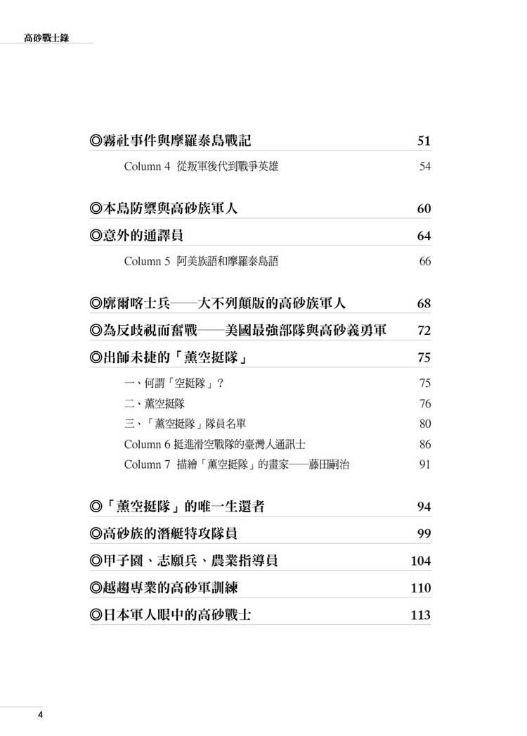 高砂戰士錄