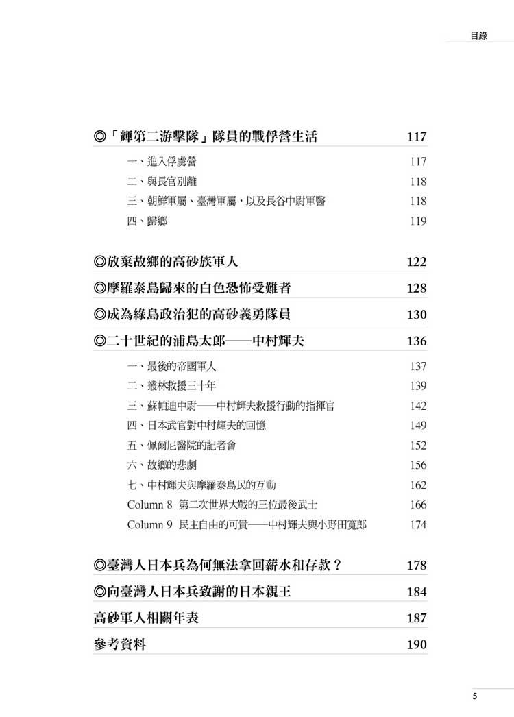 高砂戰士錄