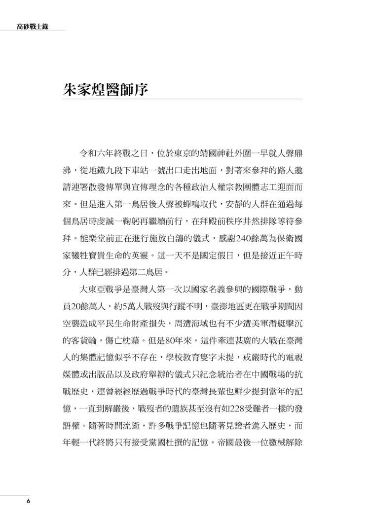 高砂戰士錄