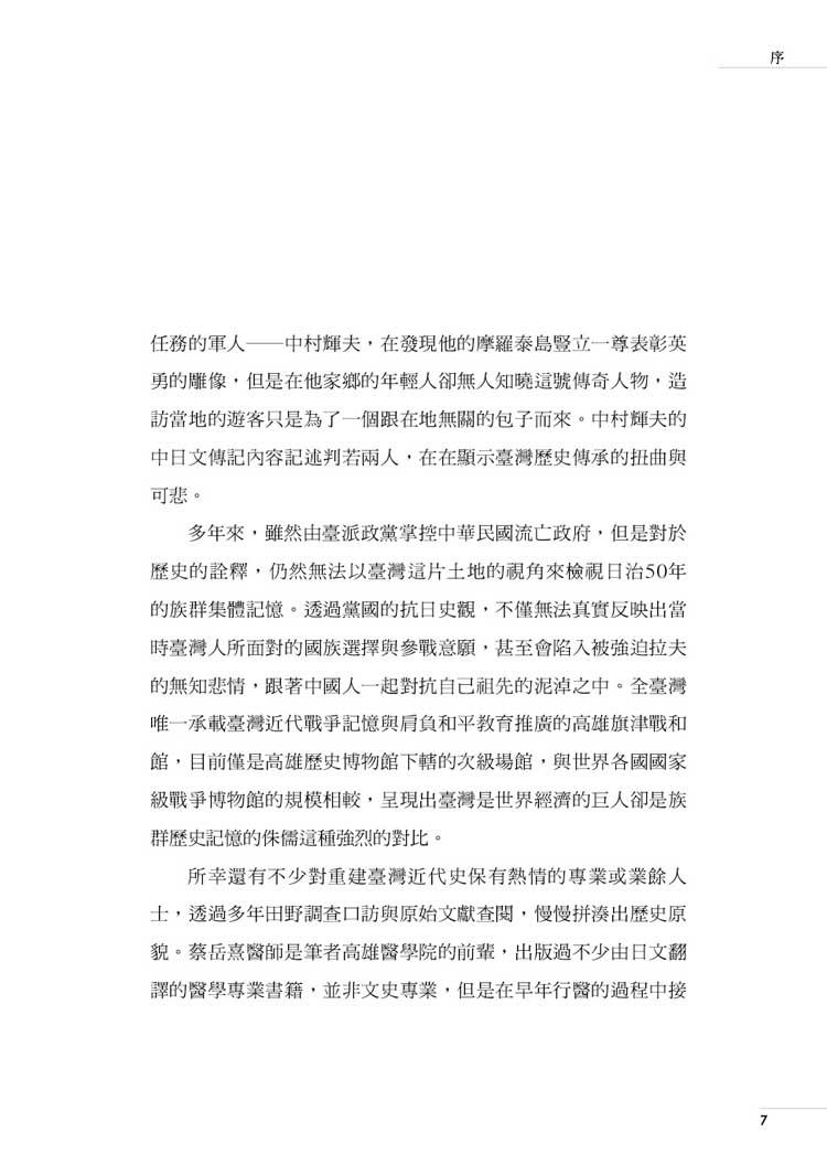 高砂戰士錄