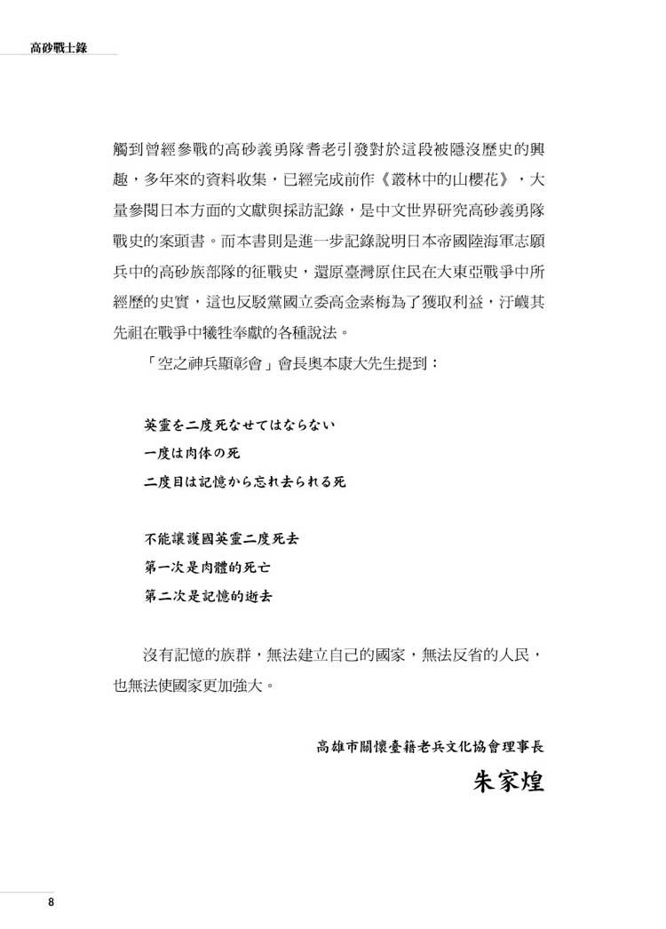 高砂戰士錄
