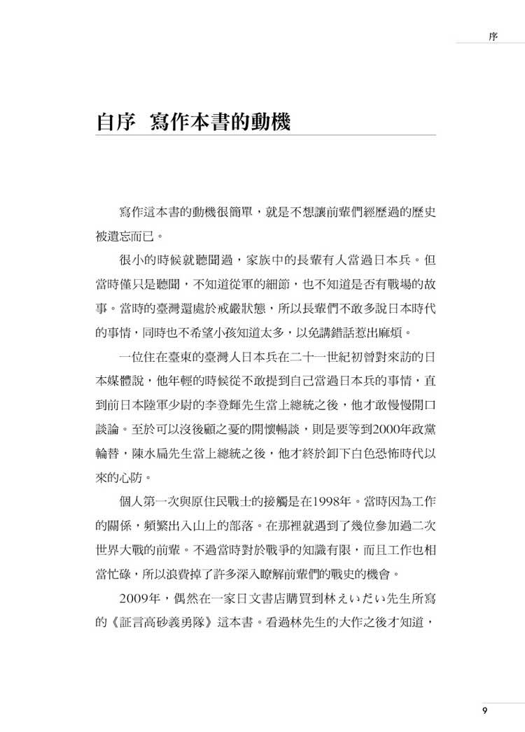 高砂戰士錄