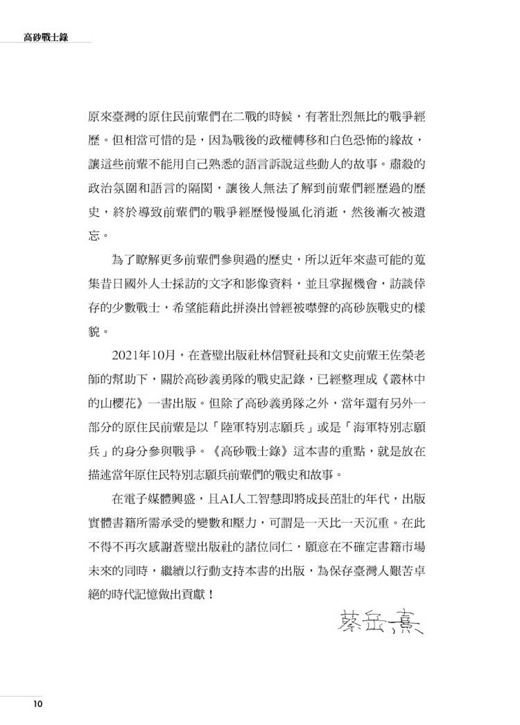 高砂戰士錄