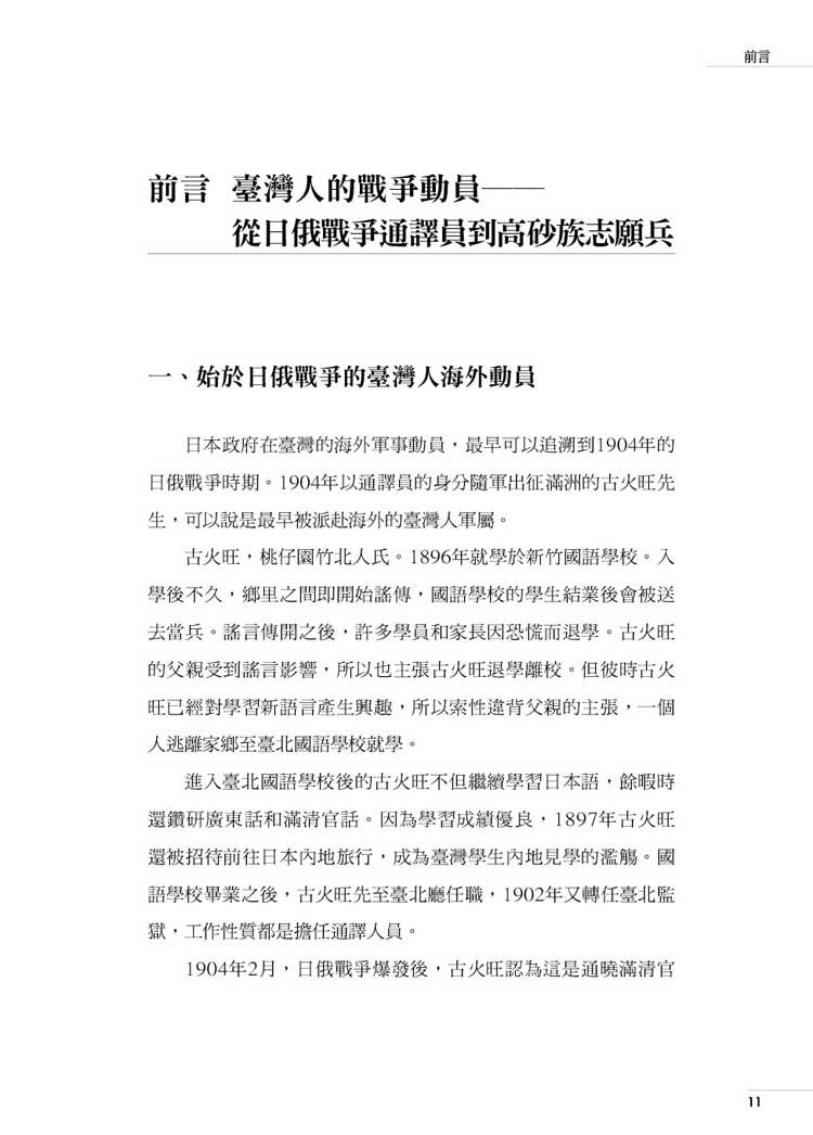 高砂戰士錄