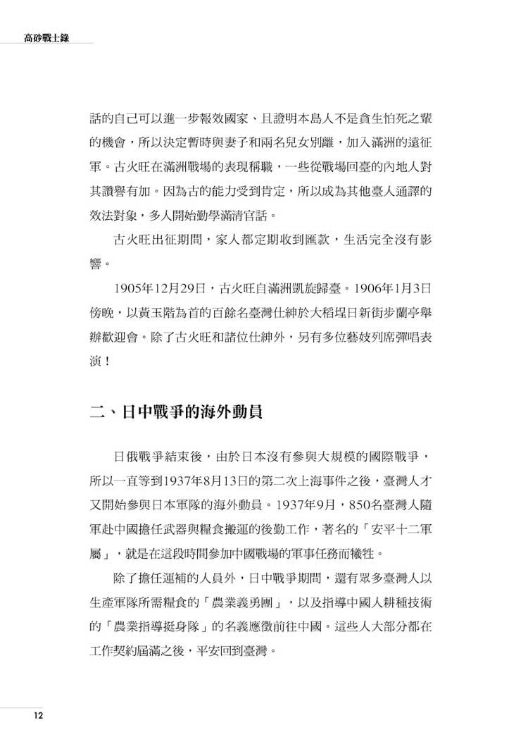 高砂戰士錄