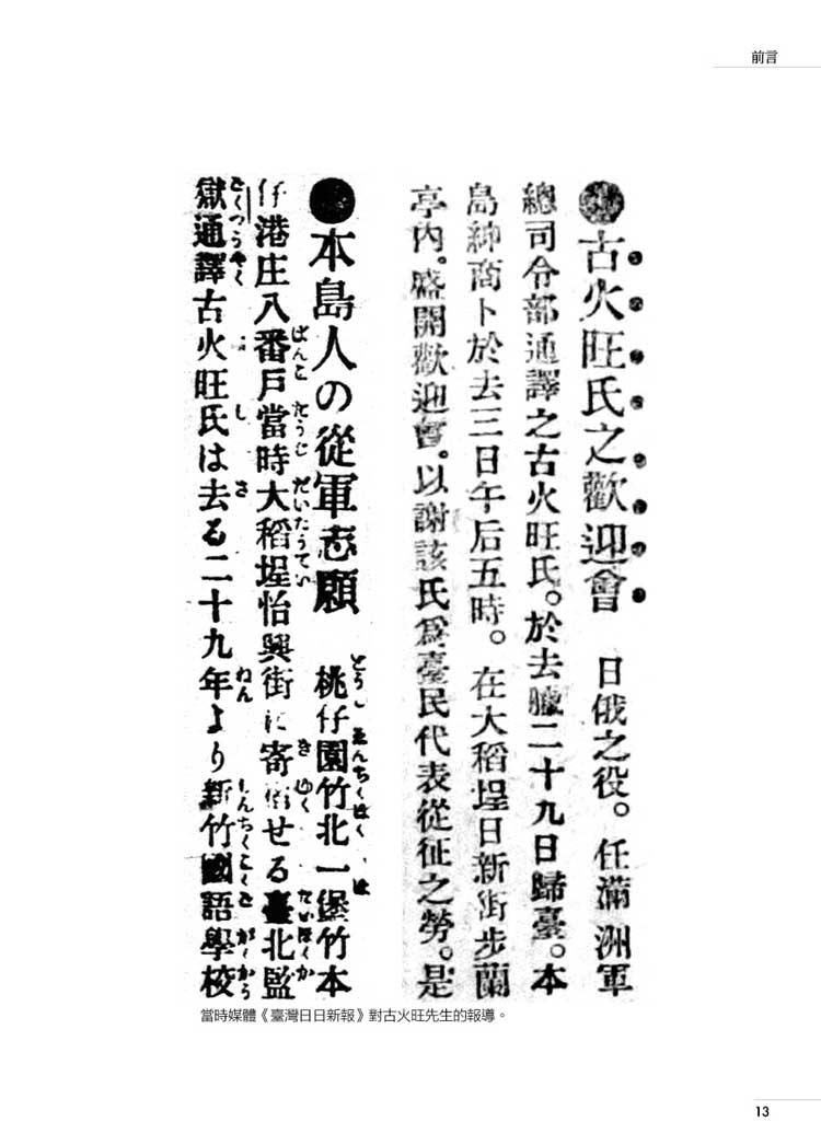 高砂戰士錄