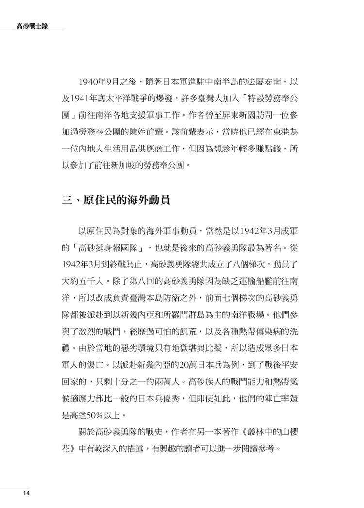 高砂戰士錄