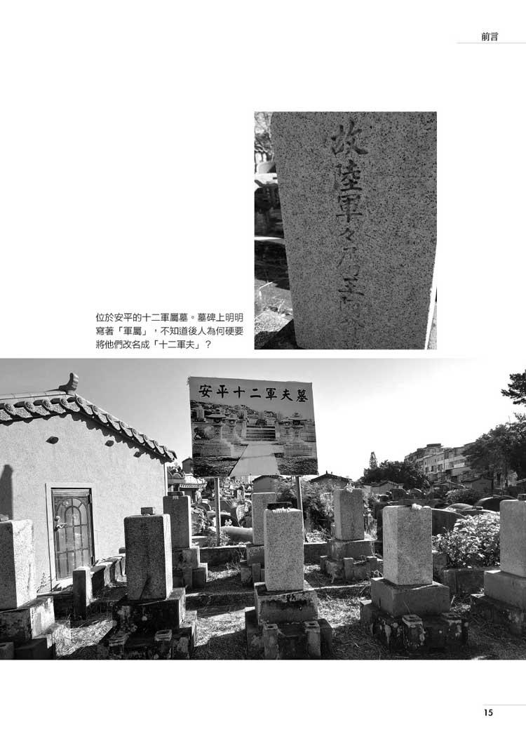 高砂戰士錄