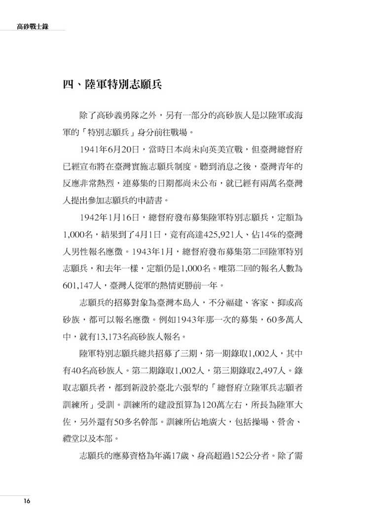 高砂戰士錄