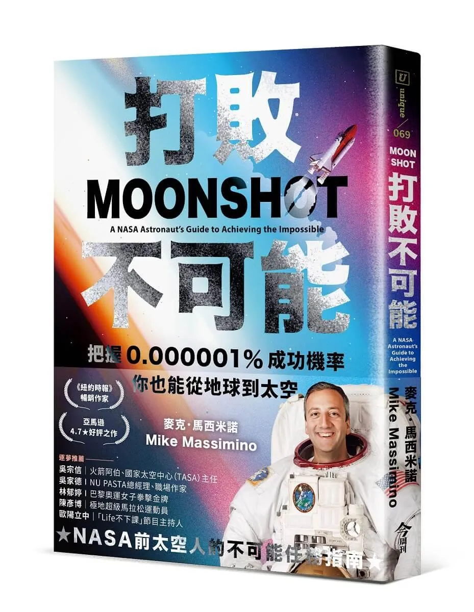 打敗不可能：把握0.000001%成功機率，你也能從地球到太空
