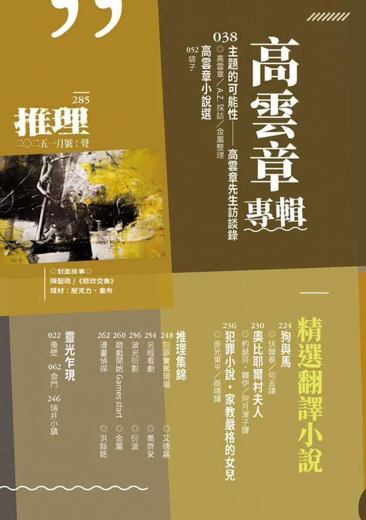 推理 (285):聲