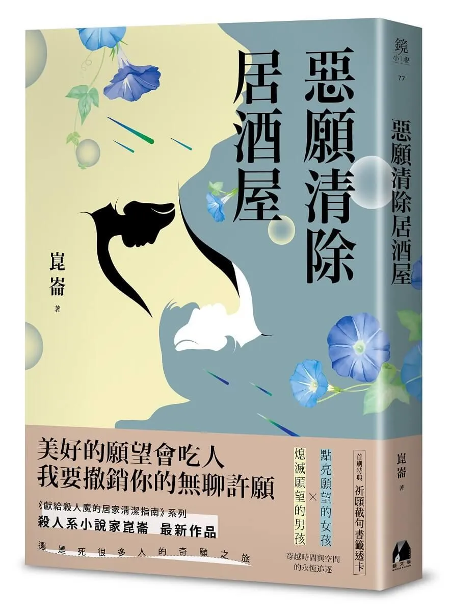 惡願清除居酒屋（首刷特典版）