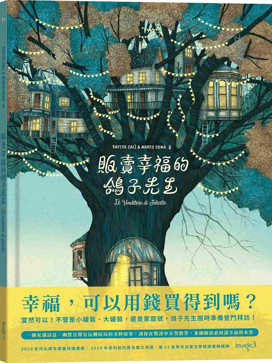 販賣幸福的鴿子先生