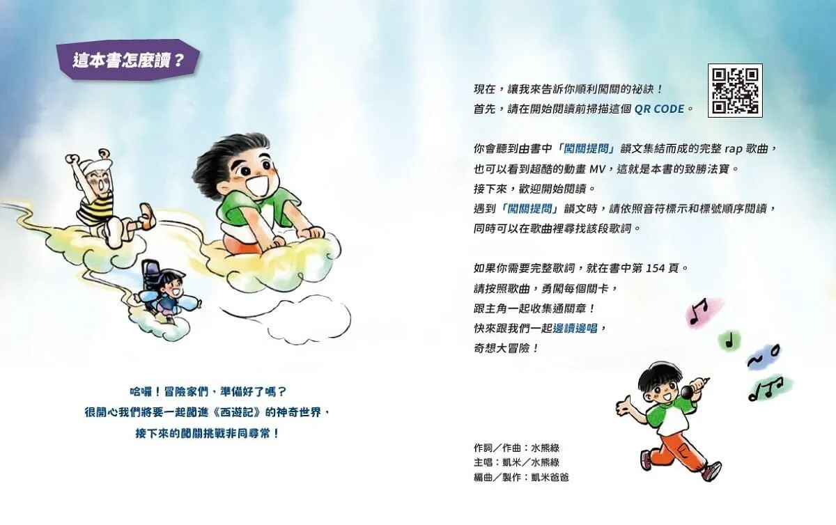 為什麼西遊記:勇闖異世界
