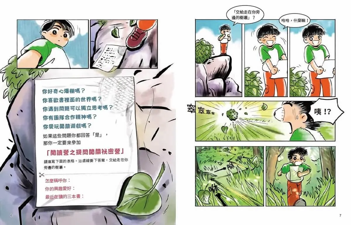 為什麼西遊記:勇闖異世界