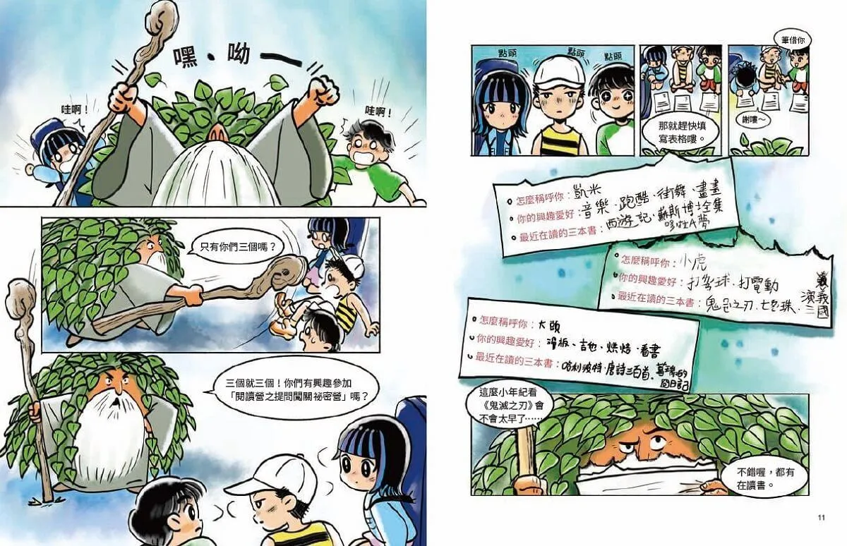為什麼西遊記:勇闖異世界