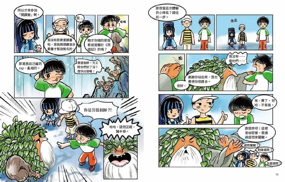 為什麼西遊記:勇闖異世界
