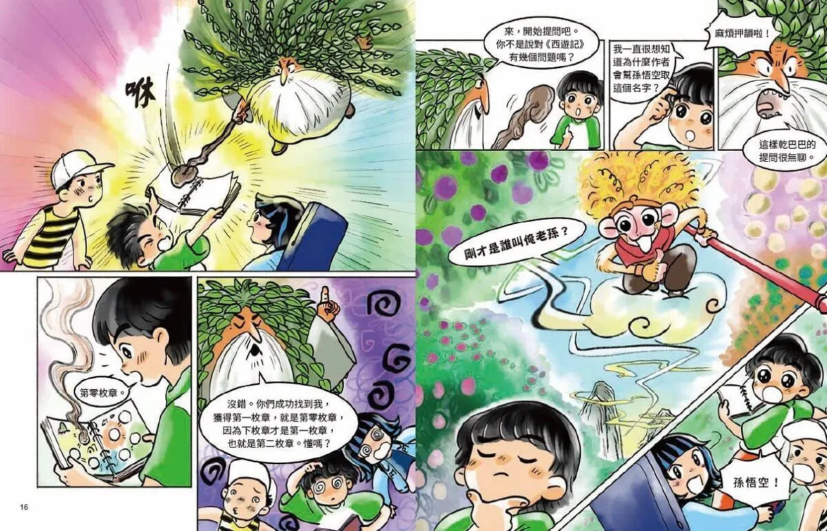 為什麼西遊記:勇闖異世界