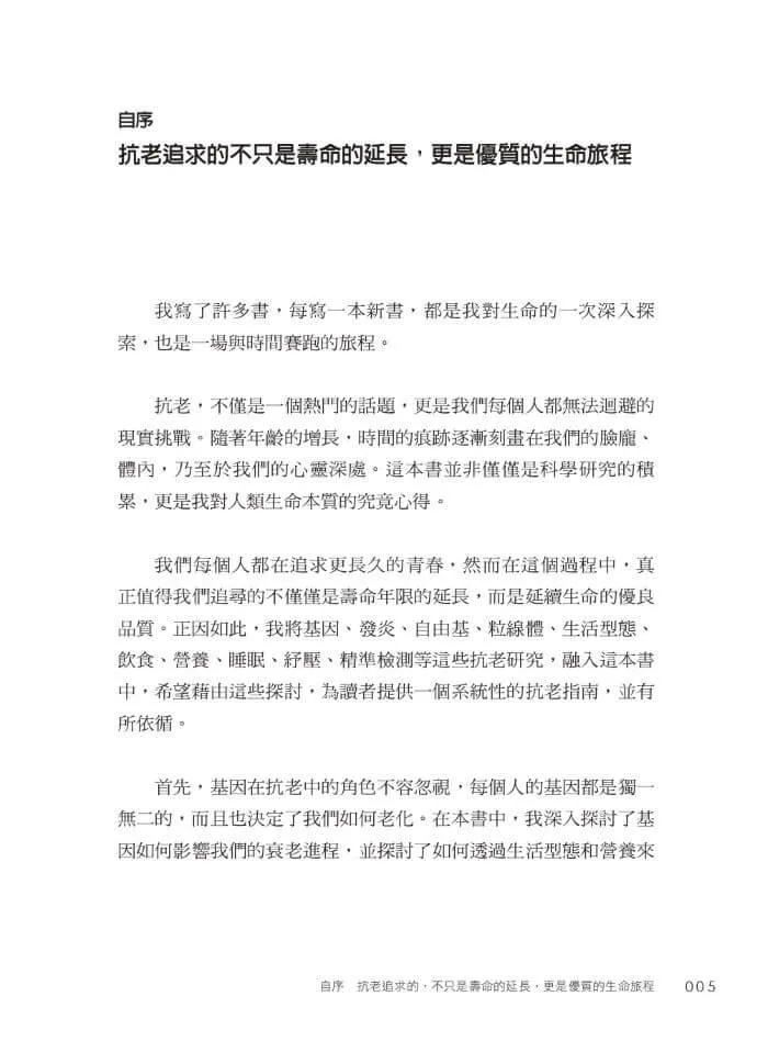 劉博仁不藏私的抗老秘密