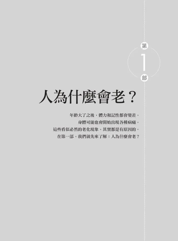 劉博仁不藏私的抗老秘密