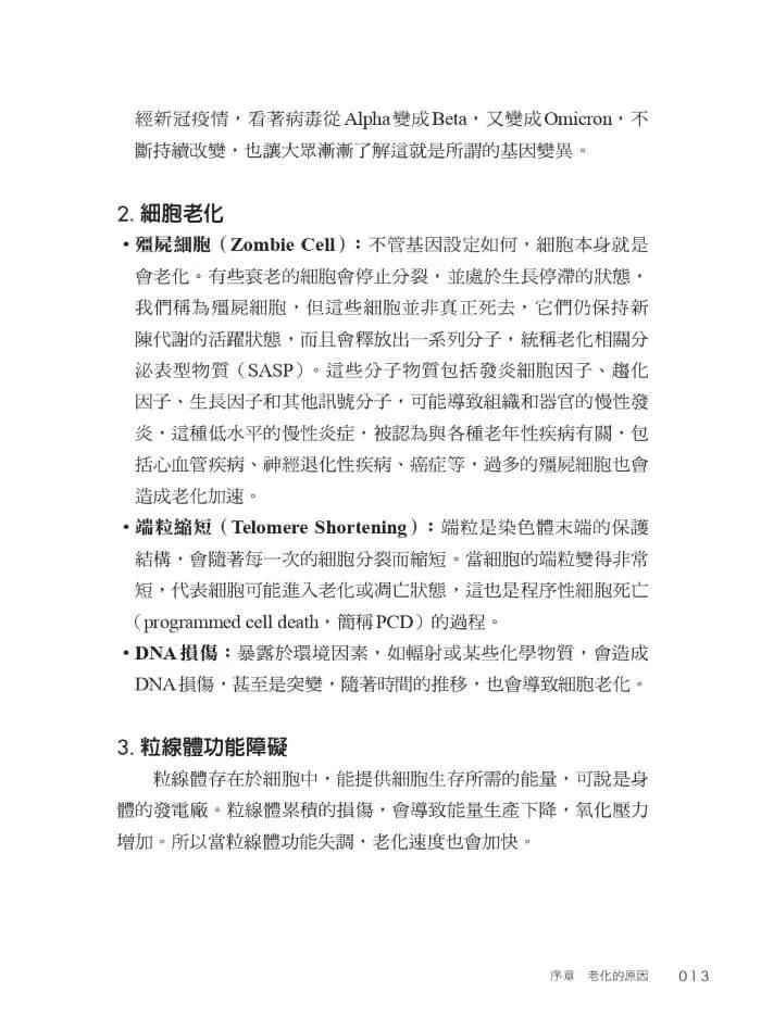 劉博仁不藏私的抗老秘密