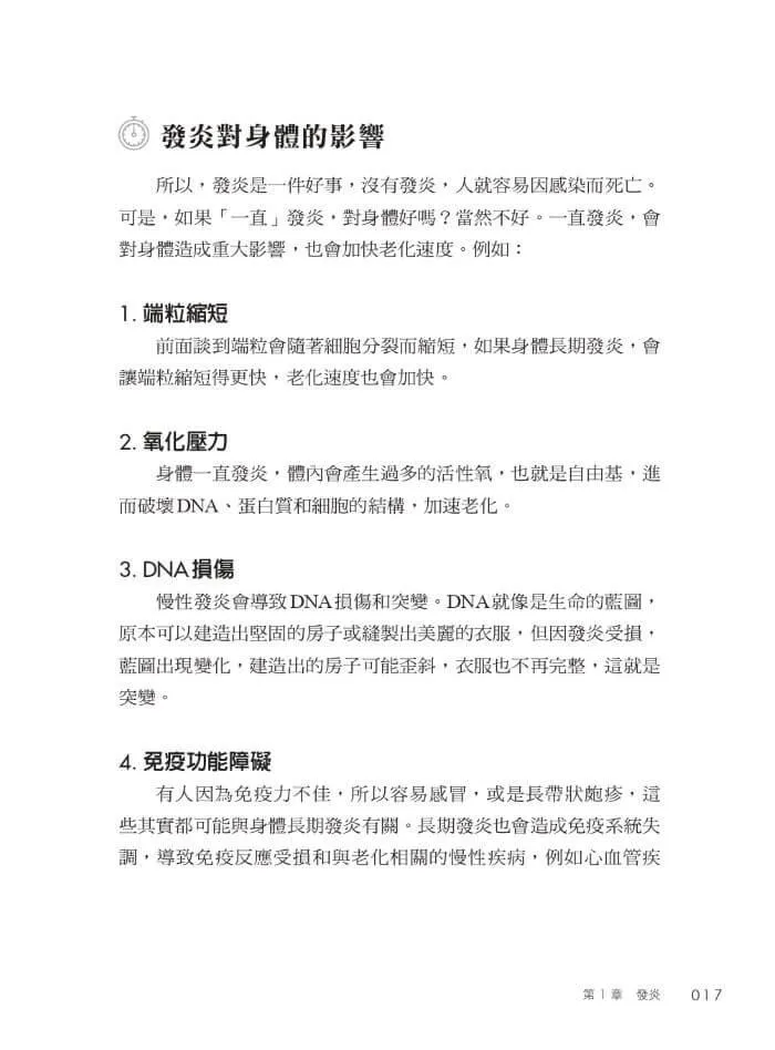 劉博仁不藏私的抗老秘密