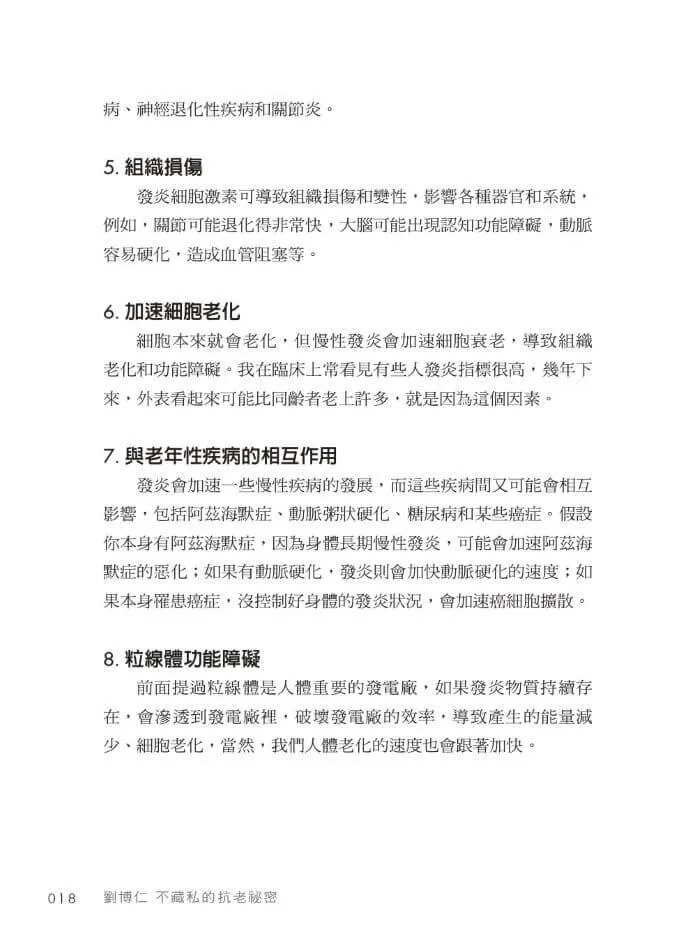 劉博仁不藏私的抗老秘密