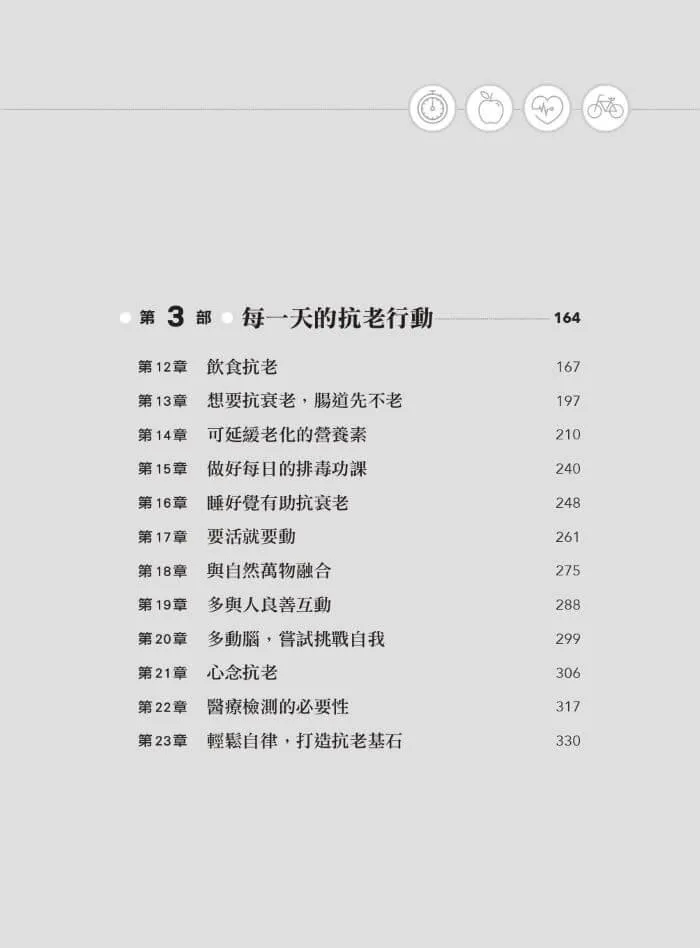 劉博仁不藏私的抗老秘密