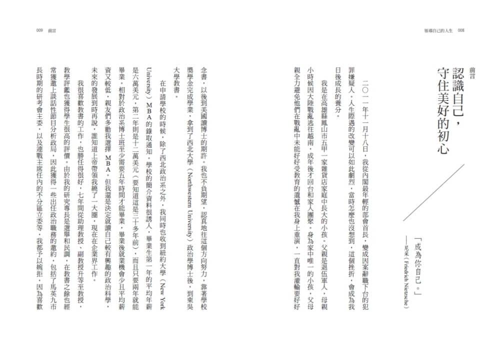 領導自己的人生:盛治仁的生命管理哲學