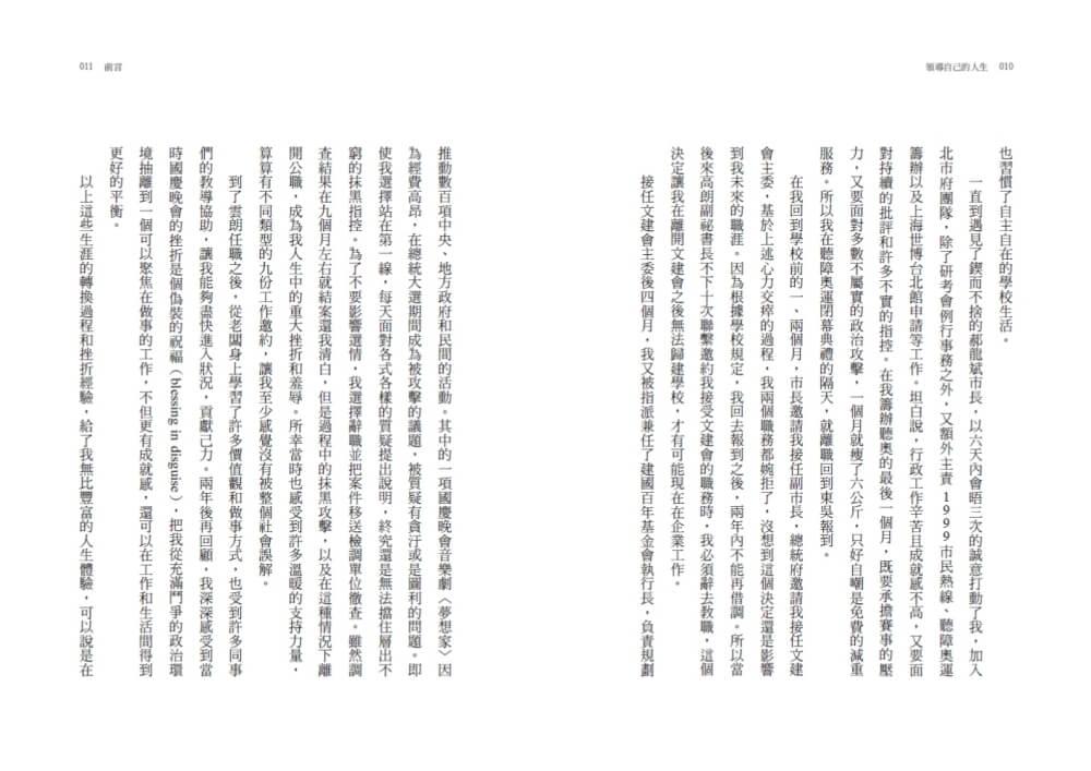 領導自己的人生:盛治仁的生命管理哲學